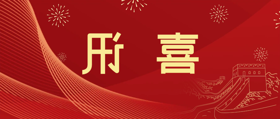 喜讯 | <a href='http://szvk.xuanyuzg.com'>皇冠滚球app官方下载</a>新材料当选中国五矿化工进出口商会五金紧固件分会副会长单位